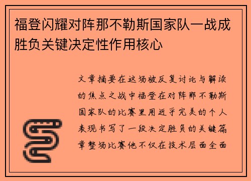 福登闪耀对阵那不勒斯国家队一战成胜负关键决定性作用核心